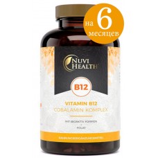 Витамин B12 Кобаламин Комплекс 1000µg ЗАПАС НА 6 МЕСЯЦЕВ